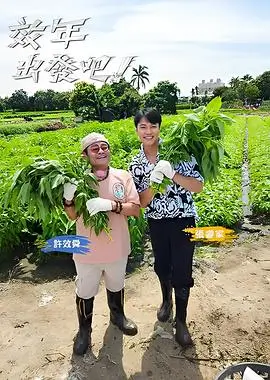 深夜食堂访谈录综艺海报